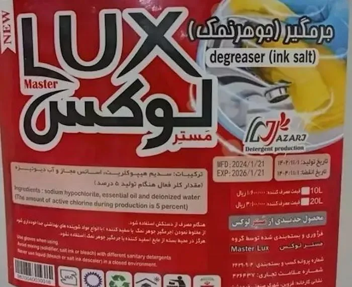 مایع جرمگیر مستر لوکس | خرید با قیمت ارزان